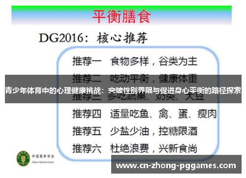 青少年体育中的心理健康挑战：突破性别界限与促进身心平衡的路径探索