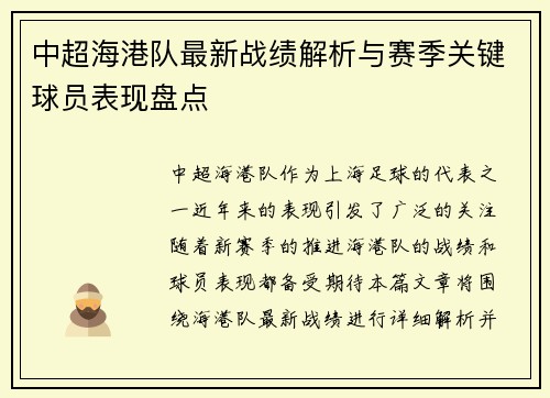 中超海港队最新战绩解析与赛季关键球员表现盘点