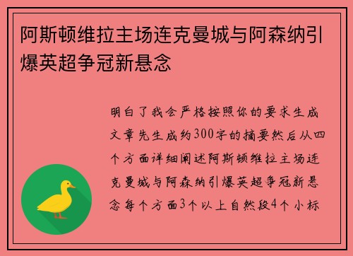阿斯顿维拉主场连克曼城与阿森纳引爆英超争冠新悬念