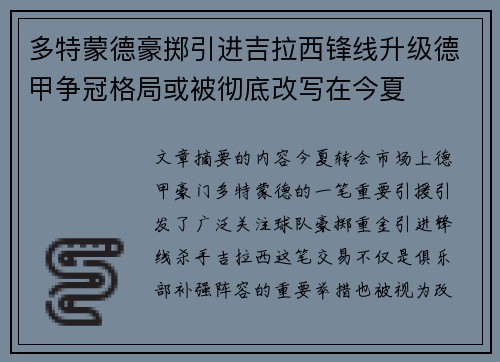 多特蒙德豪掷引进吉拉西锋线升级德甲争冠格局或被彻底改写在今夏