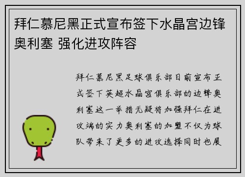 拜仁慕尼黑正式宣布签下水晶宫边锋奥利塞 强化进攻阵容