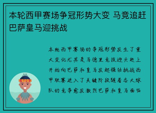 本轮西甲赛场争冠形势大变 马竞追赶巴萨皇马迎挑战 本轮西甲赛场争冠形势大变 马竞追赶巴萨皇马迎挑战