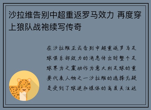 沙拉维告别中超重返罗马效力 再度穿上狼队战袍续写传奇